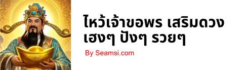 ไหว้เจ้าออนไลน์